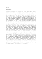 영락애니아의 집 사회복지사 합격 자기소개서-4