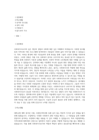 영락애니아의 집 사회복지사 합격 자기소개서 (2)-1