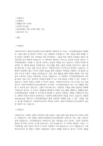 영광시각장애인주간보호센터 사회복지사 합격 자기소개서-1