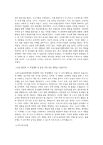 연세대학교 편입학 스포츠응용산업학과 학업계획서-2