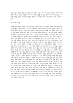 연세대학교 편입학 사학과 학업계획서 (2)-3