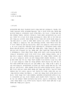 연세대학교 일반대학원 중어중문학과 학업계획서-1