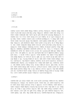 연세대학교 일반대학원 사회학과 학업계획서 (2)-1