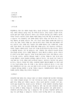 연세대학교 일반대학원 건축공학과 학업계획서(대학원 자소서) (2)-1