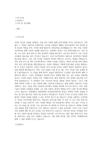 연세대학교 일반대학원 건축공학과 학업계획서 (2)-1