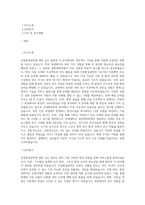 연세대학교 일반대학원 건설환경공학과 학업계획서 (2)-1