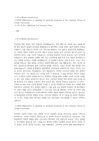 연세대학교 일반대학원 간호학과 학업연구계획서입니다 (최종합격)-1
