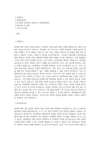 연세대학교 이과대학 화학과 편입학 학업계획서-1