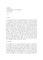 연세대학교 이과대학 지구시스템과학과 편입학 학업계획서-1