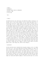 연세대학교 이과대학 대기과학과 편입학 학업계획서-1