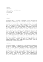 연세대학교 생활과학대학 식품영양학과 편입학 학업계획서-1
