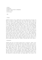 연세대학교 상경대학 경제학부 편입학 학업계획서-1