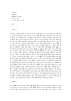 연세대학교 교육대학원 교육공학전공 학업계획서-1