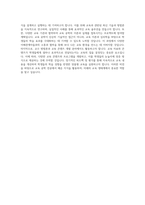 연세대학교 교육대학원 교육공학전공 학업계획서-4