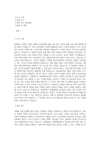 연세대학교 경제대학원 공공발전 전공 학업계획서 (2)-1
