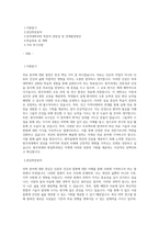 연세대 원주의대 편입 학업계획서 (2)-1