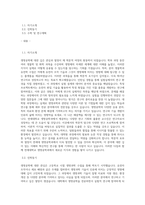 연세대 생명공학과 대학원 학업계획서-1