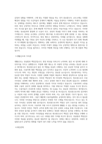 여주교도소 공무직근로자(방호원) 자기소개서, 직무수행계획서-2