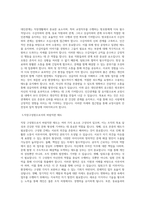 여주교도소 공무직근로자(방호원) 자기소개서, 직무수행계획서-3