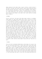 여주교도소 공무직근로자(방호원) 자기소개서, 직무수행계획서-4