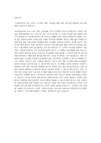 여수항만공사 합격 자기소개서 (2)-4