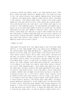안경사 자기소개서 합격샘플 최종 합격 자기소개서-2