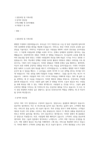 안경사 자기소개서 (2)-1