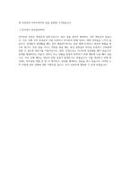 신세계이마트 자기소개서 공채합격샘플 (이마트 자소서)-2
