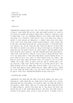 식품영양학과 (편입) 학업계획서-1