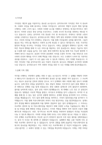 시설직 (건축) 공무원 자기소개서, 직무수행계획 최종 합격 자기소개서-3