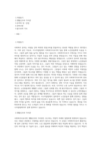 시니어클럽 사회복지사 자기소개서-1