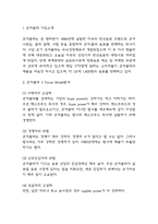 코카콜라 SWOT,STP분석과 마케팅믹스 4P전략 분석 및 향후시사점-3