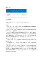 코카콜라 SWOT,STP분석과 마케팅믹스 4P전략 분석 및 향후시사점-6