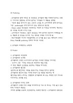 코카콜라 SWOT,STP분석과 마케팅믹스 4P전략 분석 및 향후시사점-7