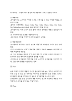 코카콜라 SWOT,STP분석과 마케팅믹스 4P전략 분석 및 향후시사점-8