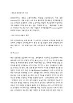 코카콜라 SWOT,STP분석과 마케팅믹스 4P전략 분석 및 향후시사점-9