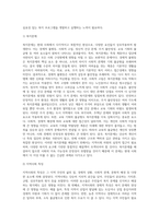 복지문제 해결 위한 지역사회복지실천기술 적용 방안-3