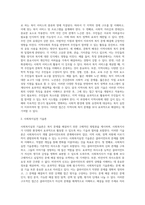 복지문제 해결 위한 지역사회복지실천기술 적용 방안-4