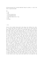 리더십(Leardership)의 의의, 특성이론과 행위이론의 개념을 비교 설명하고, 두 이론 중 어떤 이론이 더 현실적인지에 대해서 (1)-1