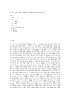 대상관계 가족치료의 주요학자들과 치료과정에 대하여 서술하시오-1