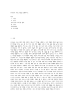 부부교육 프로그램을 설계하시오-1