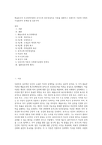 매슬로우의 욕구위계이론과 로저스의 인간중심치료 이론을 설명하고 인본주의 이론과 사회복지실천과의 연계성 및 인본주의-1