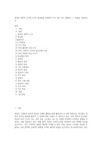 명상의 과학적 근거와 3가지 명상법을 선택하여 각각 3일 이상 수행하고 그 경험을 기술하시오 (10)-1