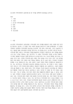 로스만의 지역사회복지 실천모델 중 한 가지를 선택하여 장단점을 논하시오-1
