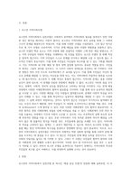 로스만의 지역사회복지 실천모델 중 한 가지를 선택하여 장단점을 논하시오-2