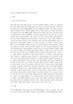 국민기초생활보장법 수급권대상인 독거어르신에게 제공되어 지고 있는 공공기관과 민간기관의 서비스종류-2