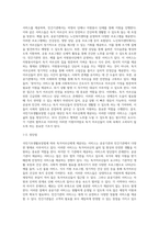 국민기초생활보장법 수급권대상인 독거어르신에게 제공되어 지고 있는 공공기관과 민간기관의 서비스종류-3