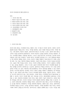 부모의 양육태도에 대해 설명하시오-1
