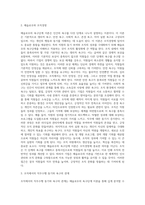 매슬로우의 욕구단계 이론을 중심으로 특정 기업이나 조직의 조직활성화 사례를 제시하고, 제시된 기업이나 조직에서 매슬로우의-3