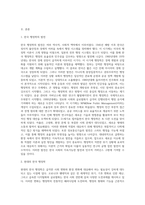 국내외의 환경의 변화와 환경변화에 따른 행정학의 위기상황을 살펴보고, 행정학의 위기에 대한 대응 방안-2